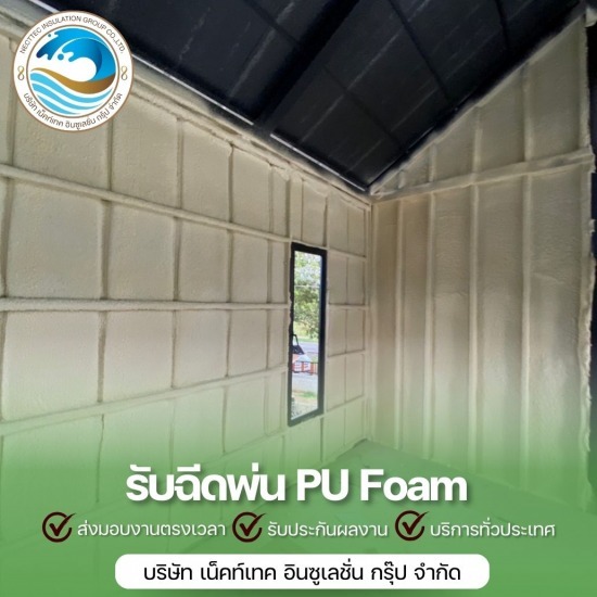 ฉีดโฟมผนังบ้าน ฉีดโฟมผนังบ้าน