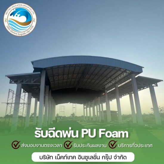 พ่นพียูโฟม สิงห์บุรี พ่นพียูโฟม สิงห์บุรี