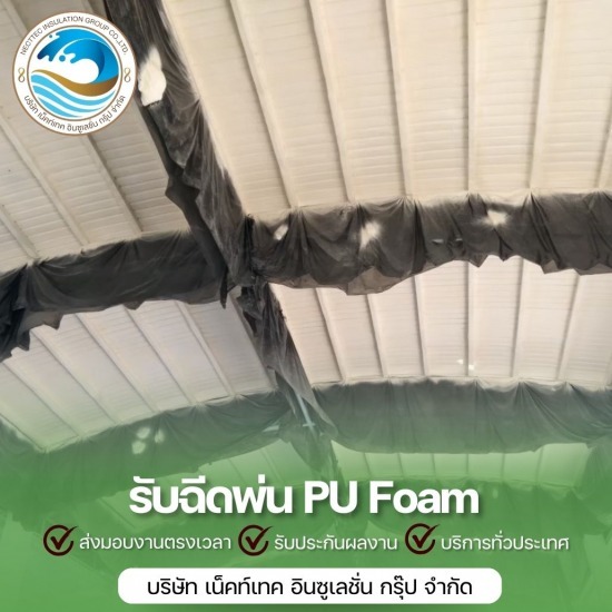 พ่นโฟมใต้หลังคา