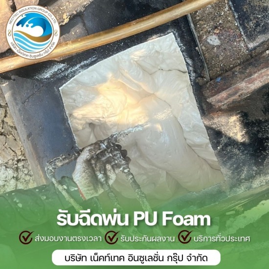 พ่นโฟม ราคาถูก - รับพ่นฉนวนกันความร้อน พ่นฉนวนพียูโฟม 